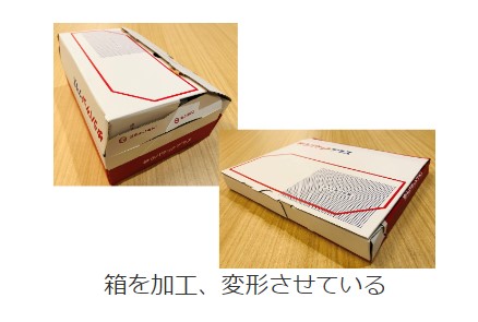 「ゆうパケットプラスの箱を加工・変形させているので再利用できない」のイメージ画像